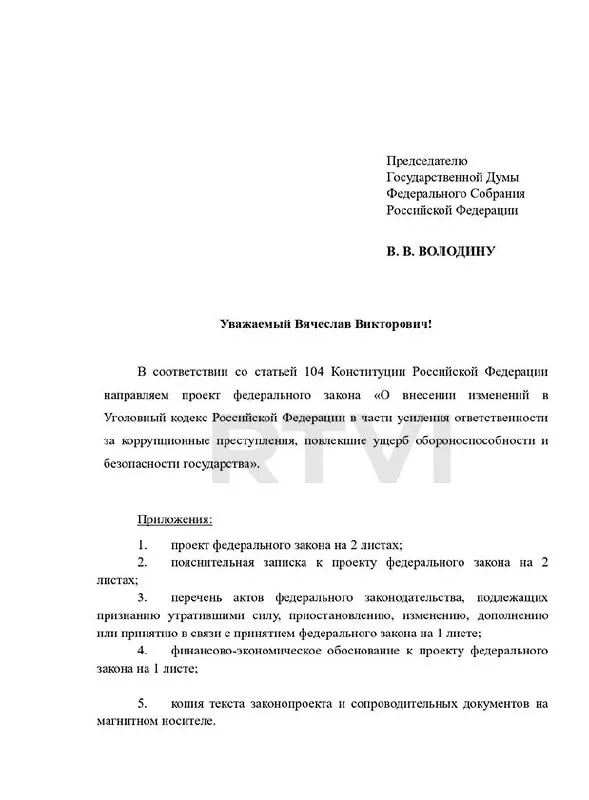 Депутаты предложили ввести новый состав преступления за коррупционную деятельность, повлёкшую ущерб обороноспособности и безопасности граждан, с наказаниями до пожизненного лишения свободы и смертной казни.
