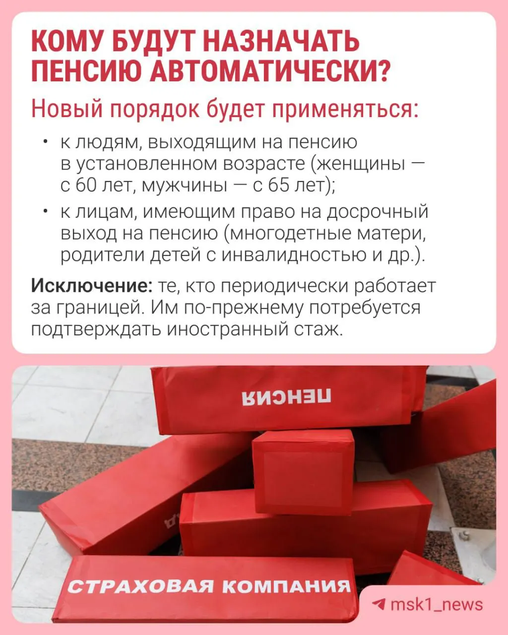 Пенсию по старости предложено назначать без обращения: Пенсионный фонд примет решение за 30 дней до достижения пенсионного возраста, уведомление придёт в течение трёх рабочих дней.