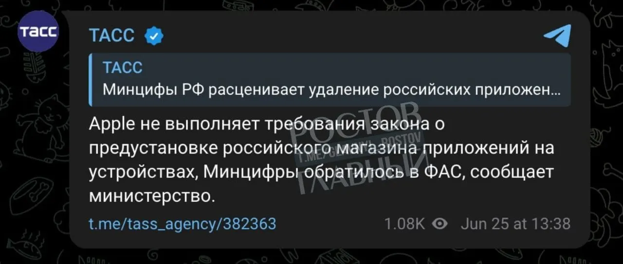 Минцифры направило в ФАС жалобу на Apple: компания якобы не выполняет требование о предустановке российского магазина приложений, из‑за чего ей грозит запрет на территории страны.