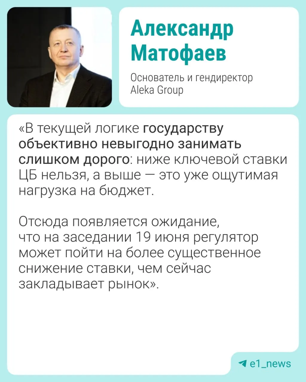 19 июня Центробанк проведёт заседание, на котором может быть принято снижение ключевой ставки на 0,5–1%. Эксперты предупреждают о рисках для курса рубля, инфляции и рынка жилья.