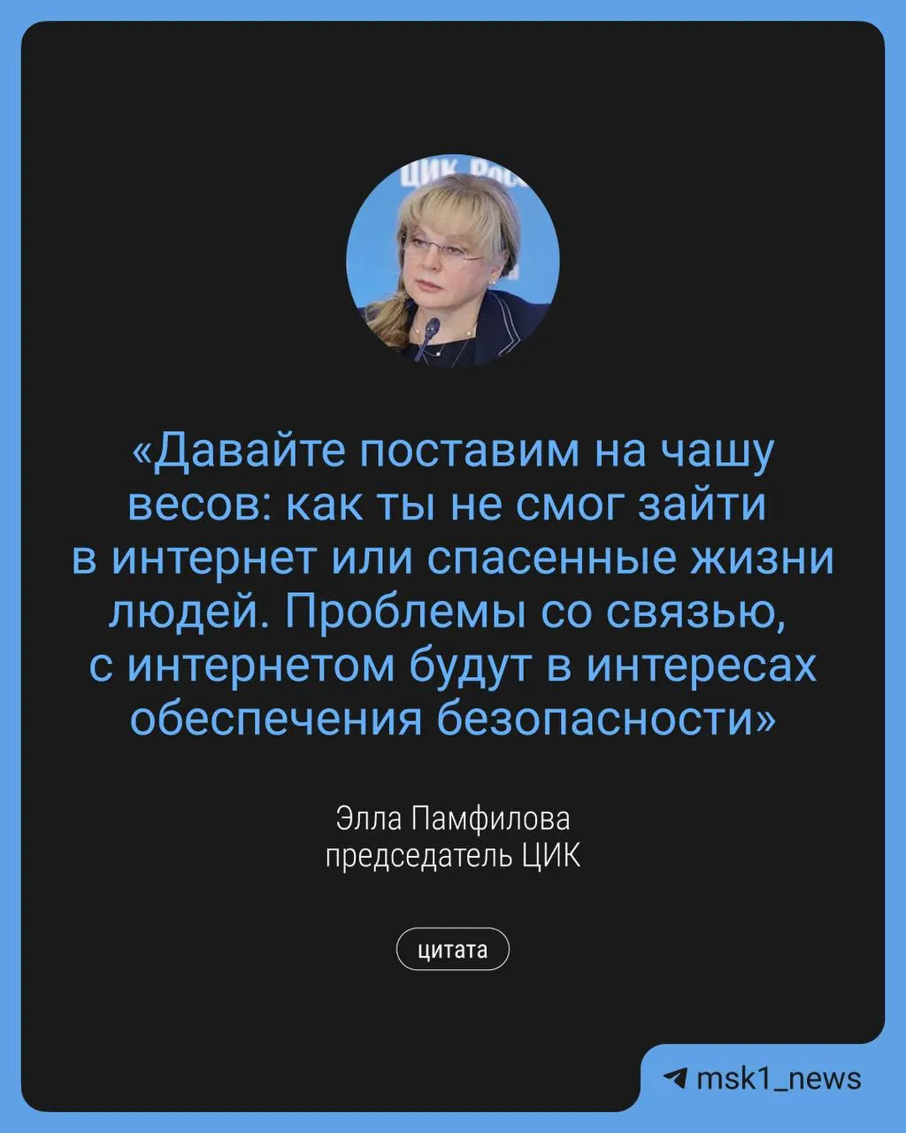 Элла Памфилова заявила, что в интересах безопасности во время выборов в Госдуму в сентябре могут вводиться ограничения связи; при этом будет организовано дистанционное электронное голосование и дополнительные точки Wi‑Fi.