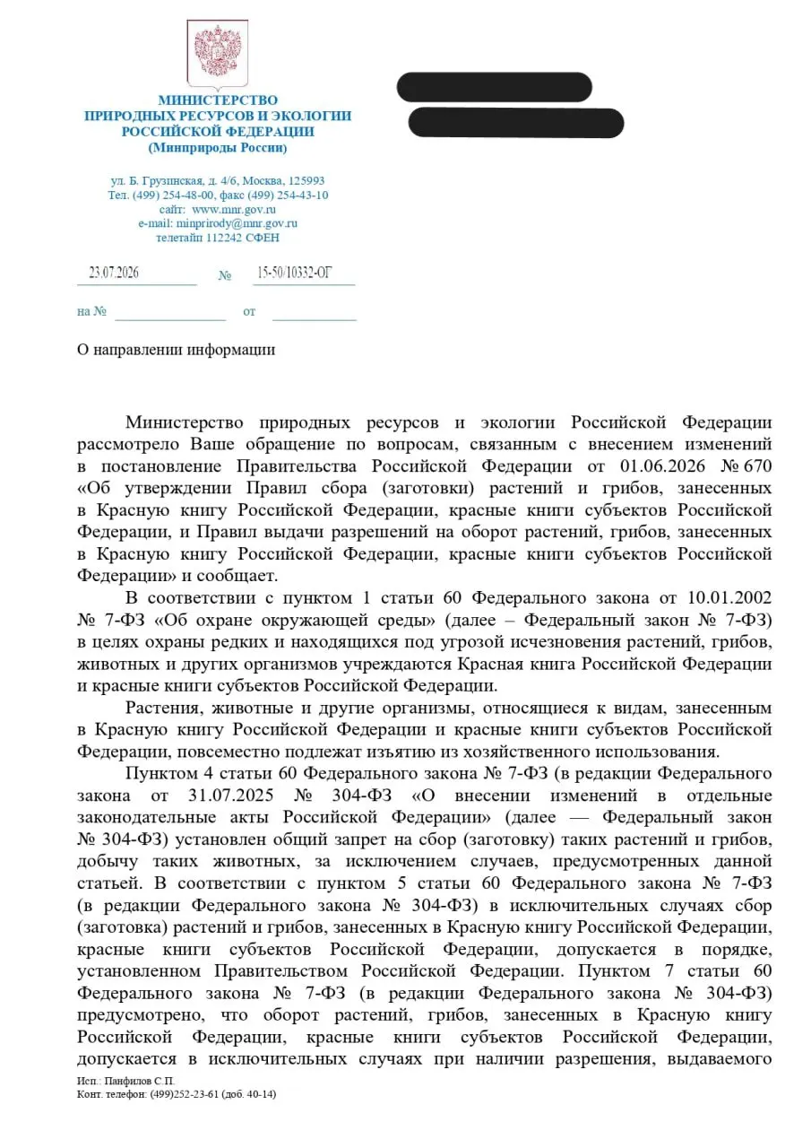 В ведомстве описали процедуру возможного изъятия редких видов в «исключительных случаях», тогда как эксперты предупреждают: пересадка не заменит сохранение естественной среды обитания.