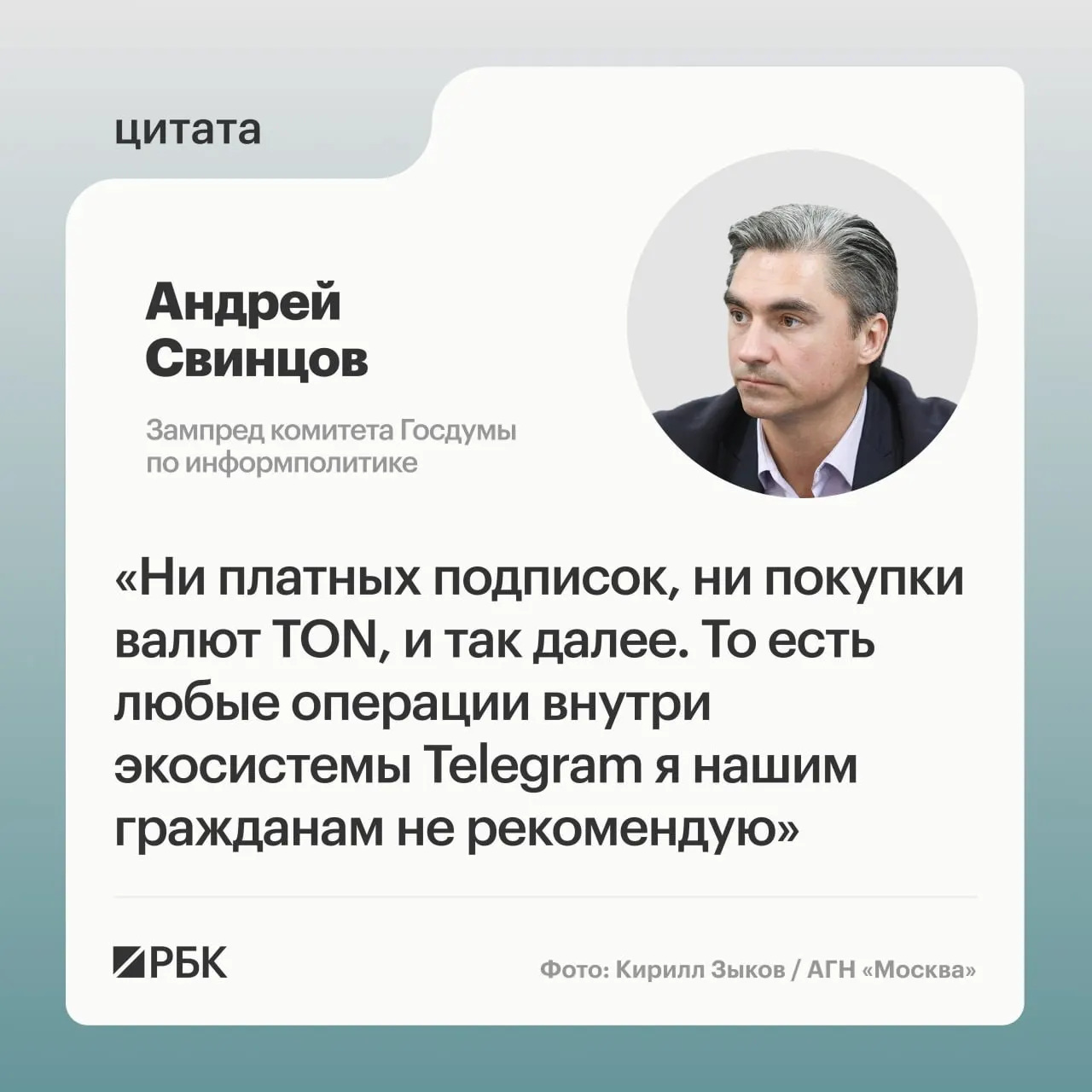Зампред комитета Госдумы по информполитике рекомендовал россиянам приостановить любые платежи в экосистеме Telegram до получения официальных разъяснений от Роскомнадзора и ФСБ на фоне заявления о предъявлении обвинений основателю мессенджера.