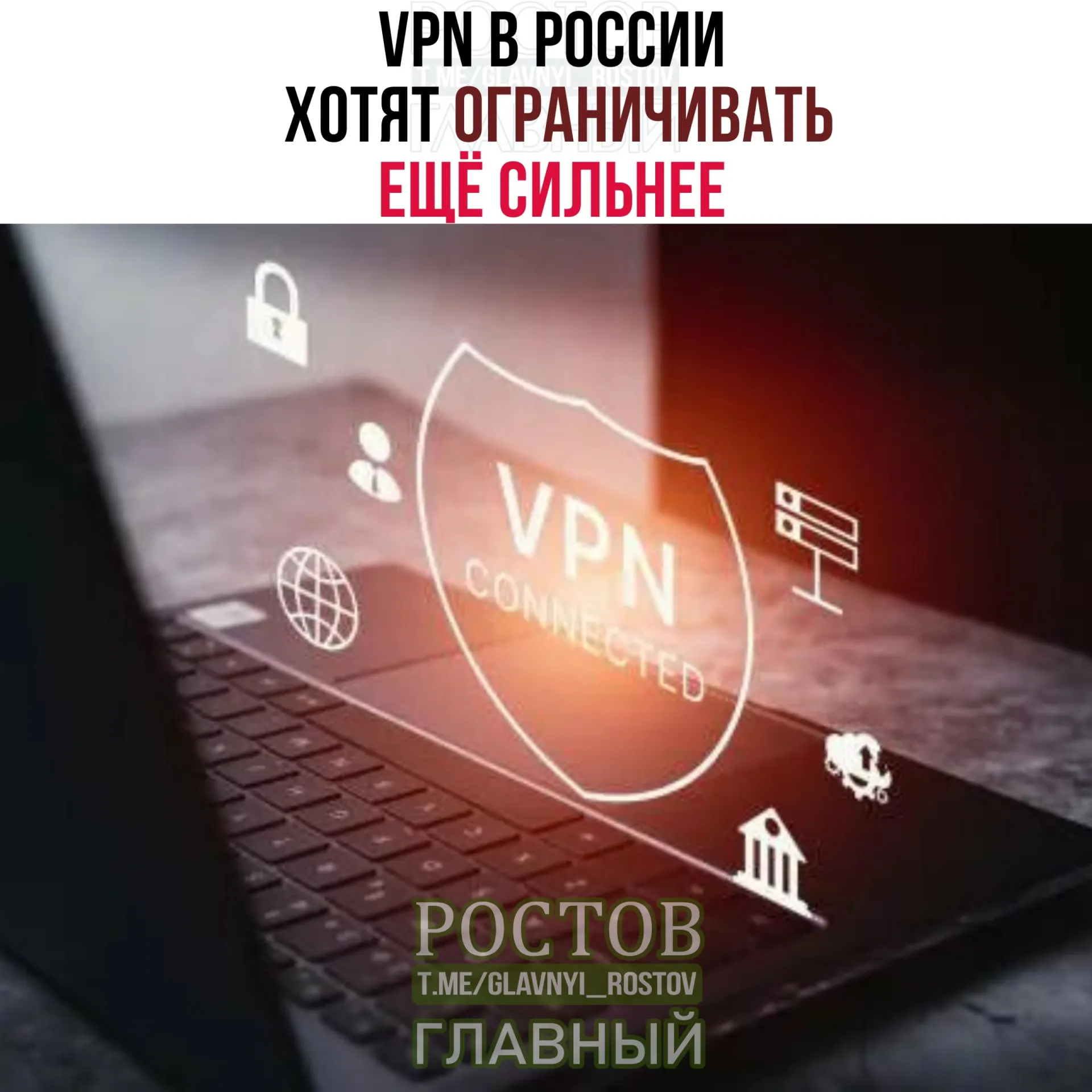 Министерство цифрового развития обсуждает меры по более строгому учету IP-адресов VPN, что может повлиять на доступ пользователей к сервисам.