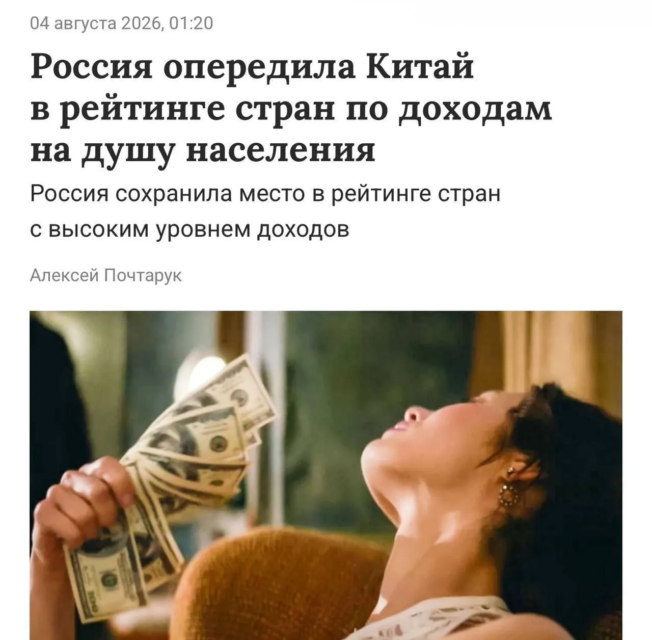 Порог для попадания в группу — валовой национальный доход на душу населения свыше $14,3 тыс. в год; в России этот показатель составил $15,9 тыс. в год (примерно 1,27 млн рублей).