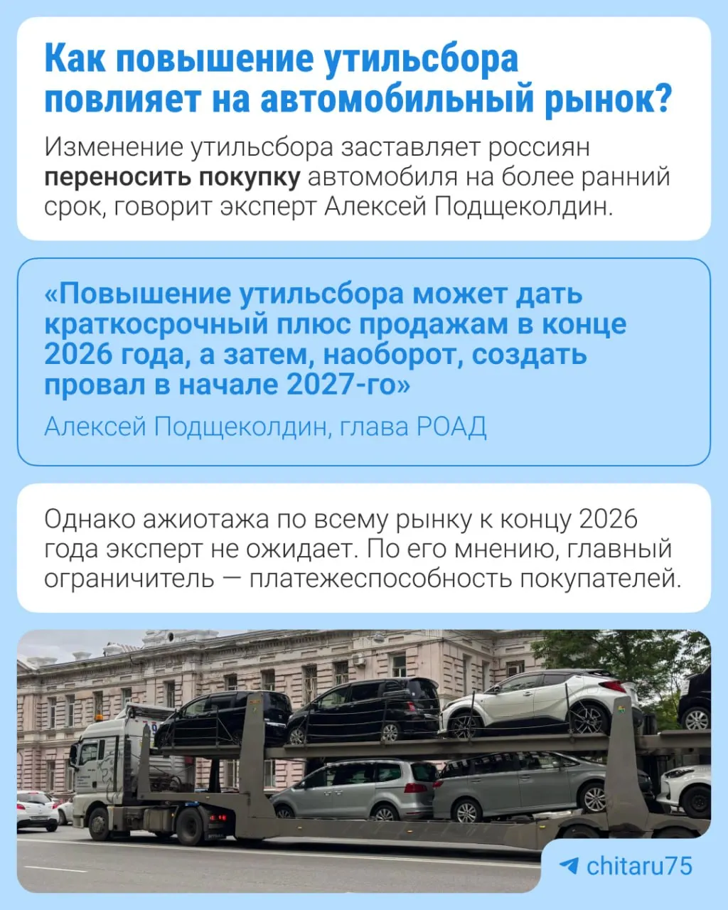 С 1 января 2027 года утильсбор увеличится на 10–20% в зависимости от типа техники. Меры входят в долгосрочную индексацию, одобренную в 2024 году, и нацелены на локализацию производства.