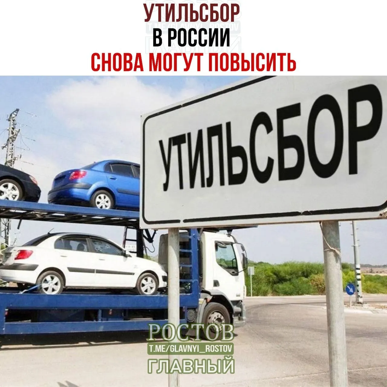 Ожидается рост утилизационных сборов на 10–20% с 1 января 2027 года; Минпромторг подтвердил продолжение индексации, доля отечественной техники достигла 63,5%.