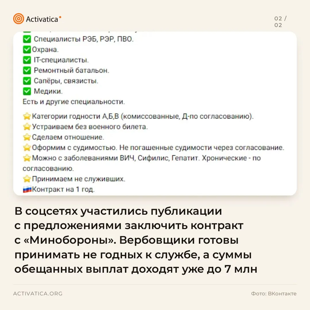 В России продолжают публиковаться объявления о заключении контракта в вооружённых силах, обещающие крупные выплаты и льготы. Сообщения часто размещаются в локальных группах и городских пабликах.