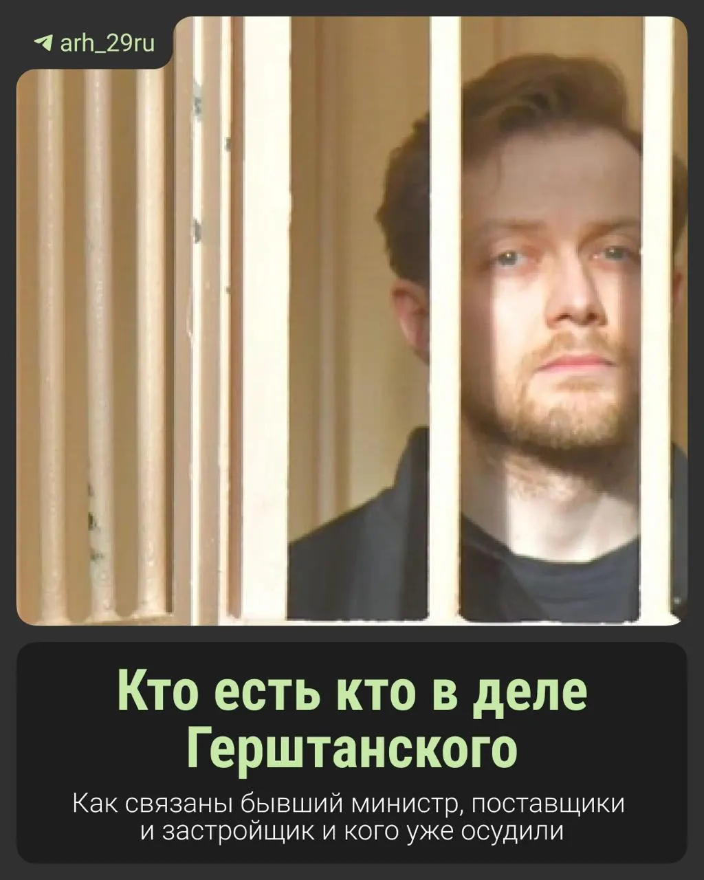На судебном процессе по делу Герштанского обсуждают схему финансирования и благотворительность, а также передачи средств под контролем силовых структур.