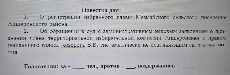 Расследование по итогам выборов в Апшеронской ТИК Краснодарского края: член комиссии утверждает давление и несогласие с результатами.