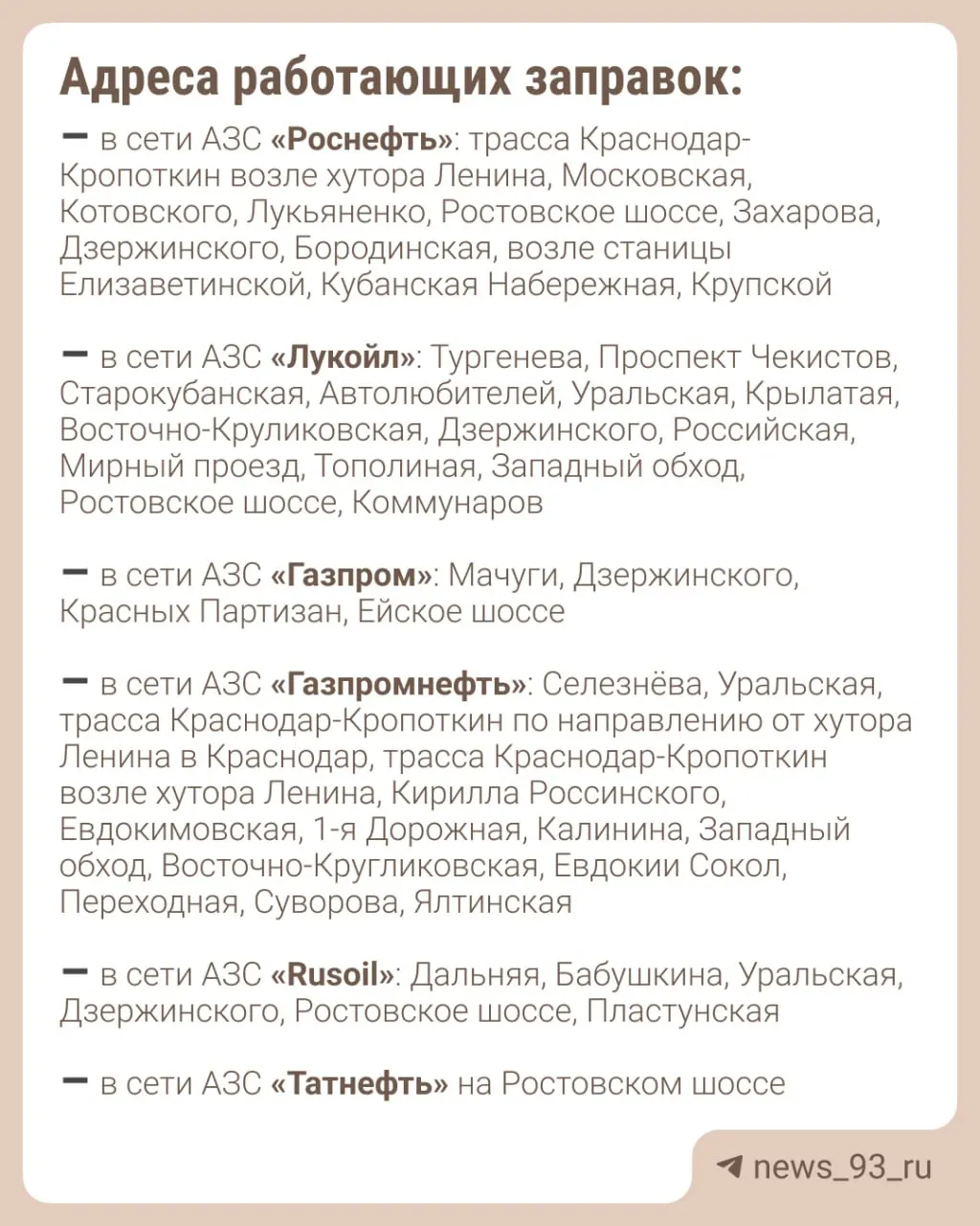81 АЗС в городе, однако топливо доступно лишь на части станций; данные обновляются в течение дня.