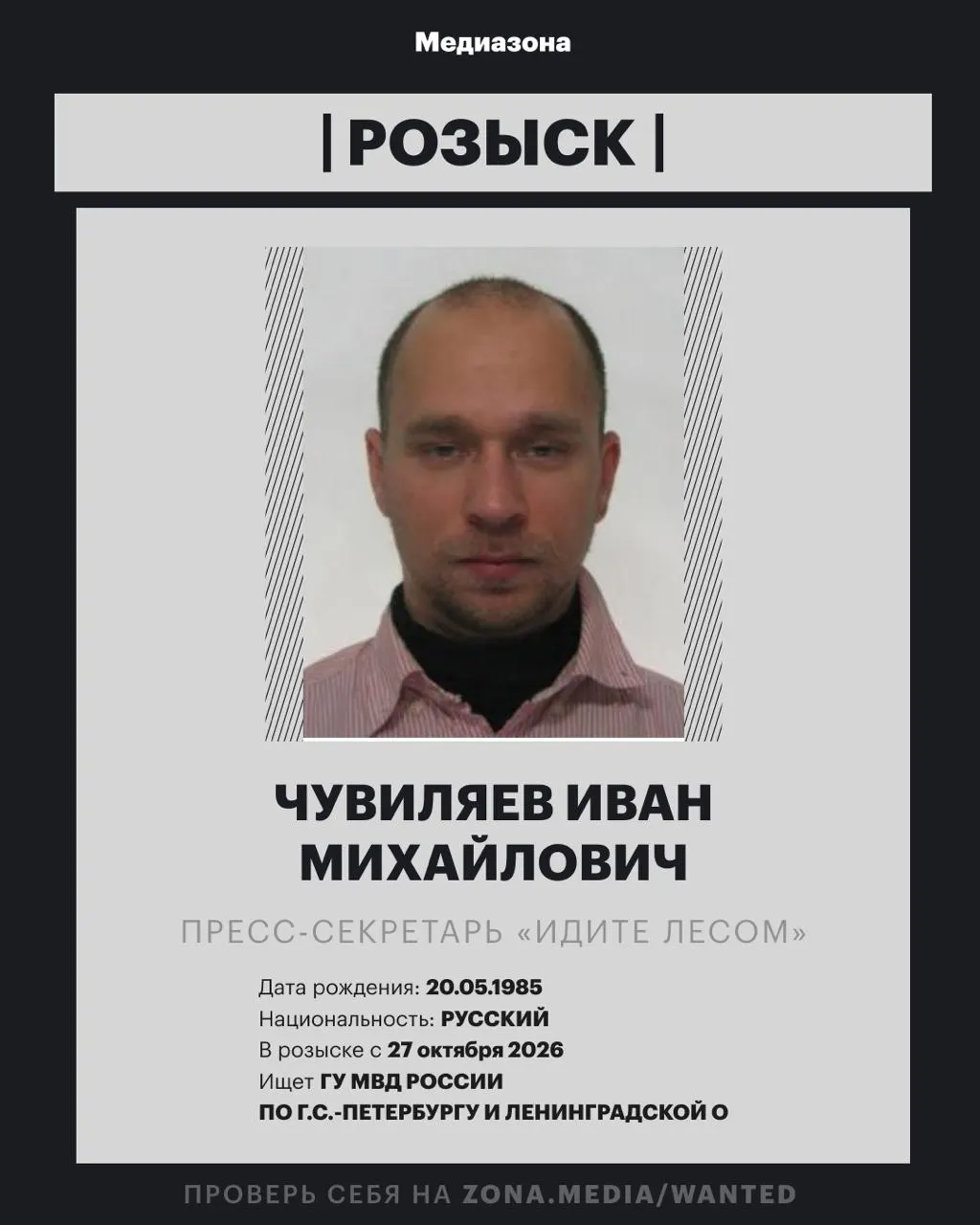 Сообщается, что в отношении активиста проекта возбудили заочное уголовное дело, подробности статьи пока не раскрываются.