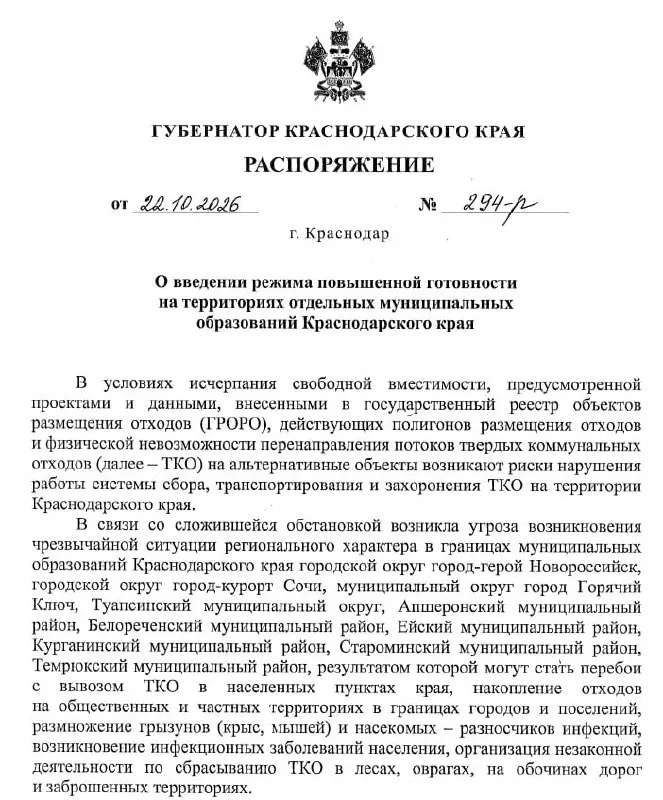 Региональные власти объявили режим повышенной готовности из-за нехватки вместимости полигона и рисков перебоев вывоза отходов, образования незаконных свалок и роста эпидемиологических угроз.