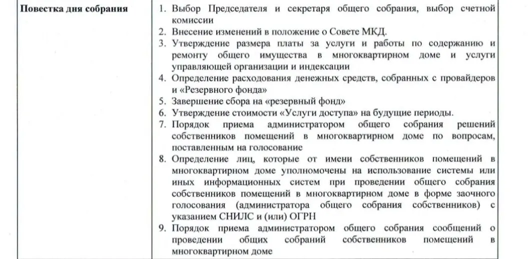 Анализируется риск электронной формы голосования на общих собраниях, обсуждается роль администратора собрания и существующие надзорные механизмы. Подчеркивается необходимость реальных ограничений и ответственности.