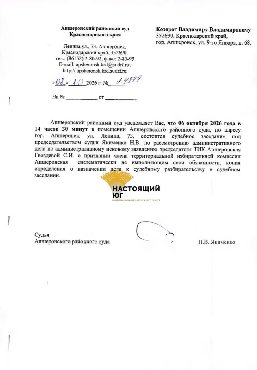Апшеронский районный ТИК потребовал лишить полномочий своего члена с правом решающего голоса Владимира Козорога; суд рассмотрит иск 6 октября.