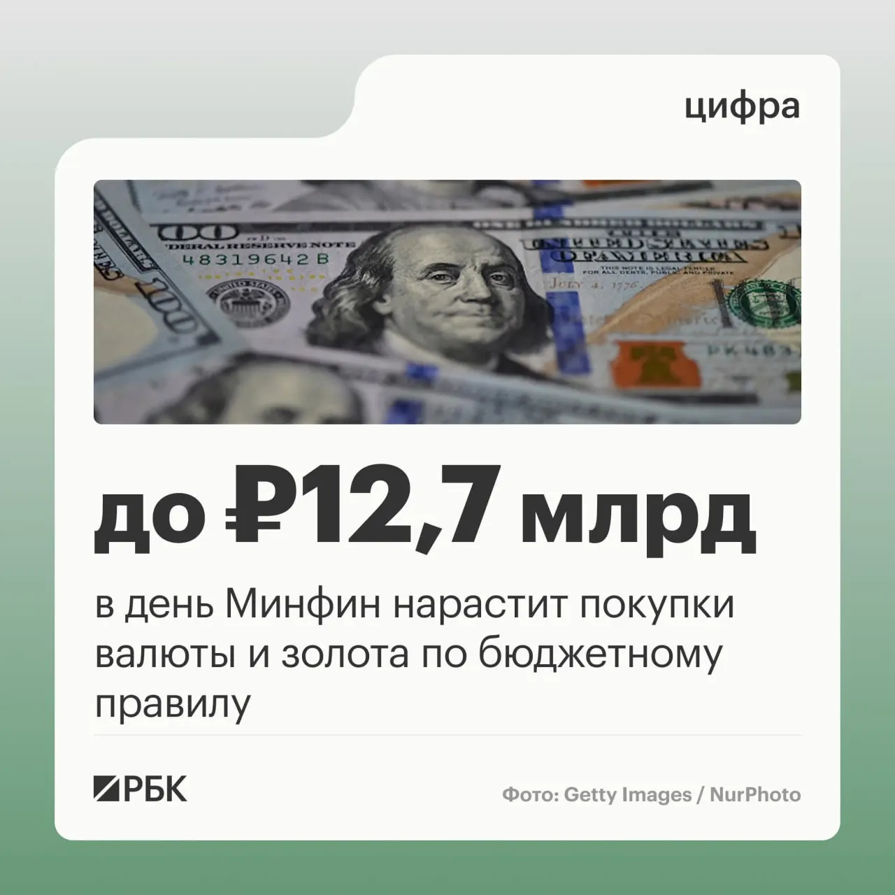 В октябре Минфин будет направлять на покупку валюты и золота по бюджетному правилу рекордными темпами; ожидается рост нефтегазовых доходов бюджета и перерасчеты по прогнозам.