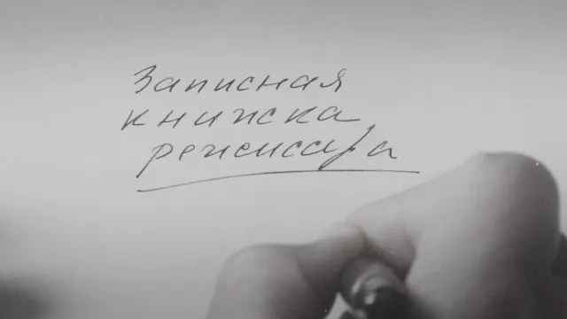 Картина Александра Сокурова, созданная на основе его многолетних дневников, после международной премьеры в Венеции была представлена на одном из российских кинофестивалей. Режиссёр ранее открыто выступал против цензуры и закона об «иностранных агентах» и сталкивался с запретами своих работ.