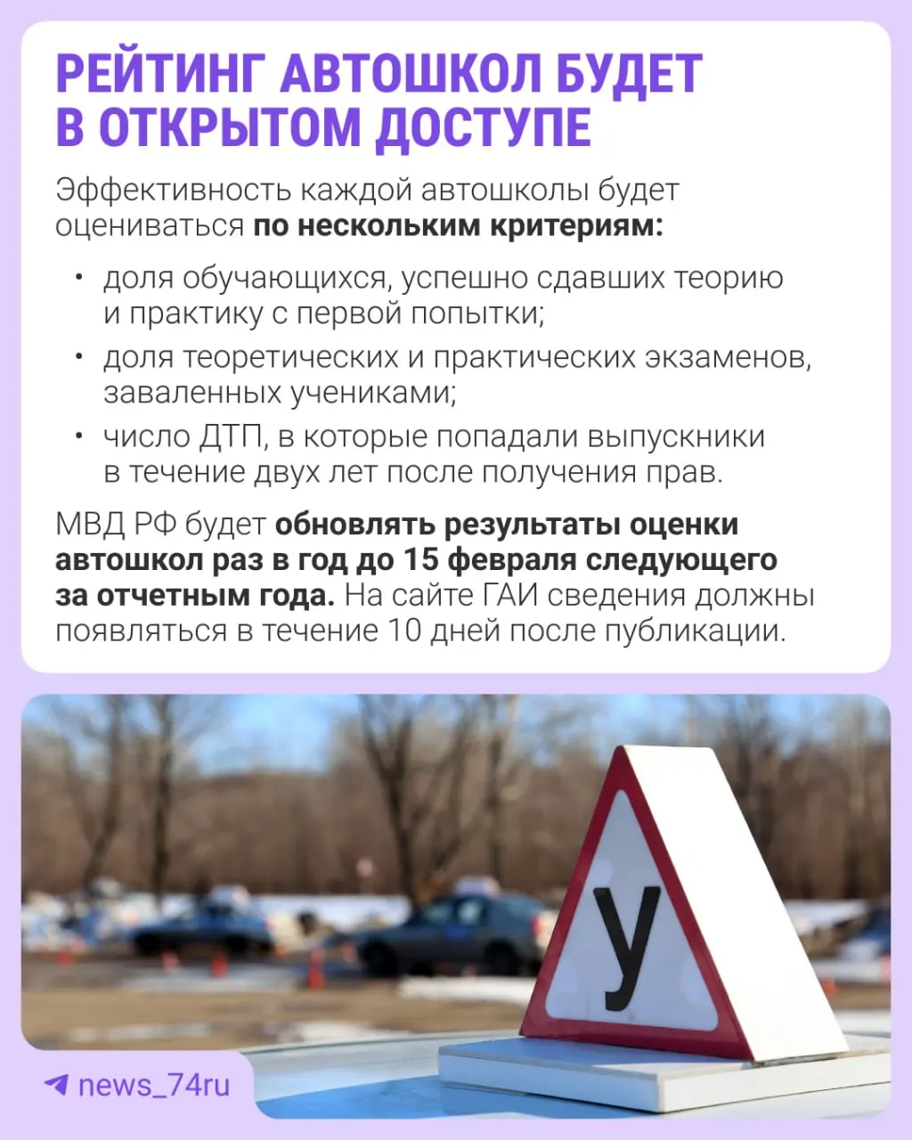 В&nbsp;России появится рейтинг эффективности автошкол