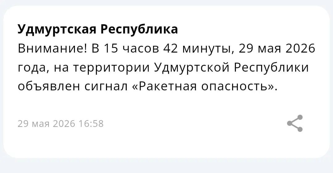 В Татарстане и в Удмуртской Республике объявлен режим «ракетной опасности». В отдельных сообщениях отмечают риск перебоев связи.