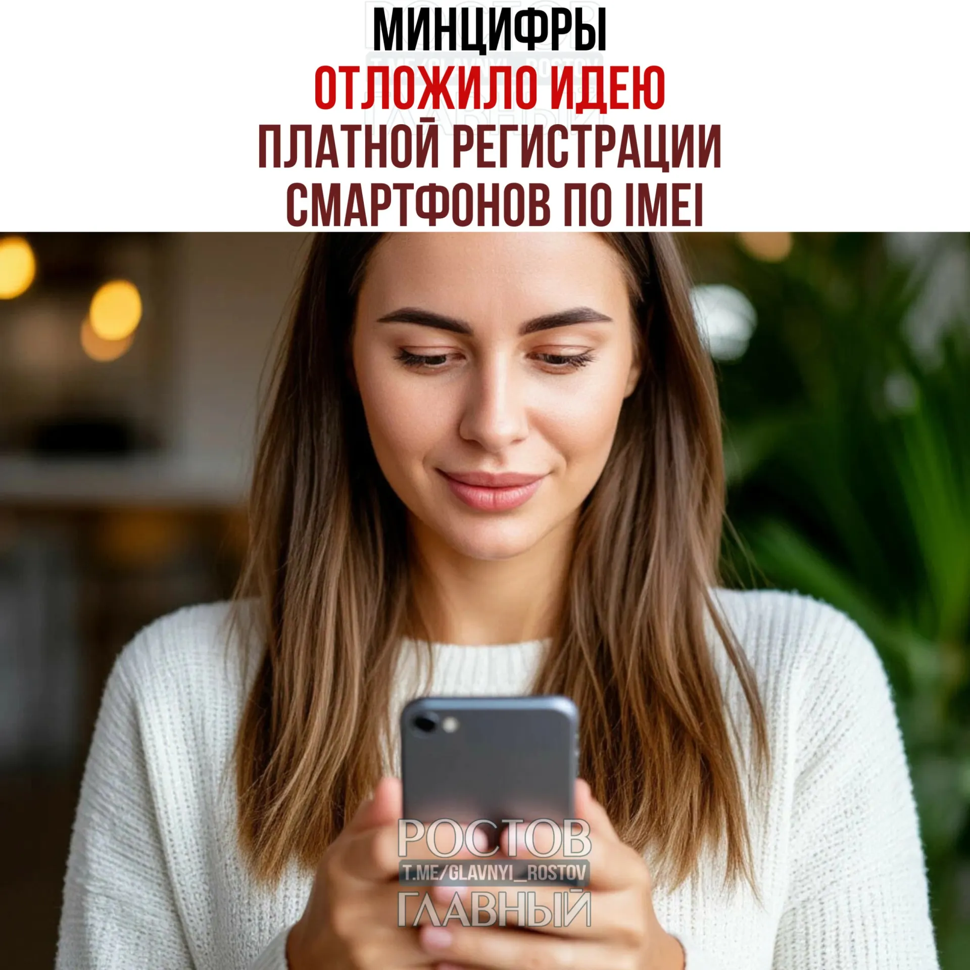 Ведомство отрицает планы взимать плату, но сохраняется идея создания единой базы IMEI для легализации рынка и повышения собираемости налогов.