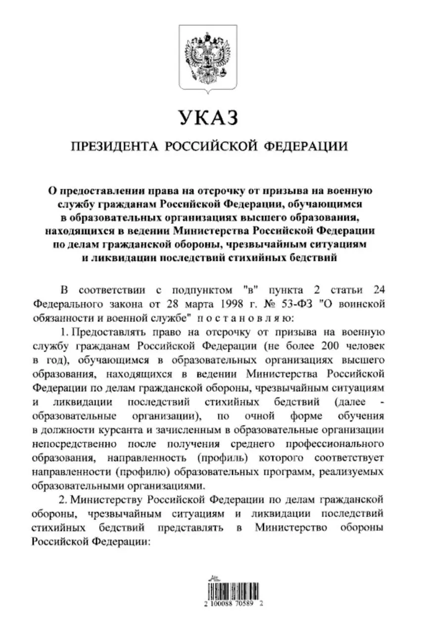 Студенты очной формы обучения в вузах МЧС, поступившие после получения среднего профессионального образования, получат право на отсрочку от срочной службы; ранее такое право было только у поступивших после 11 класса.