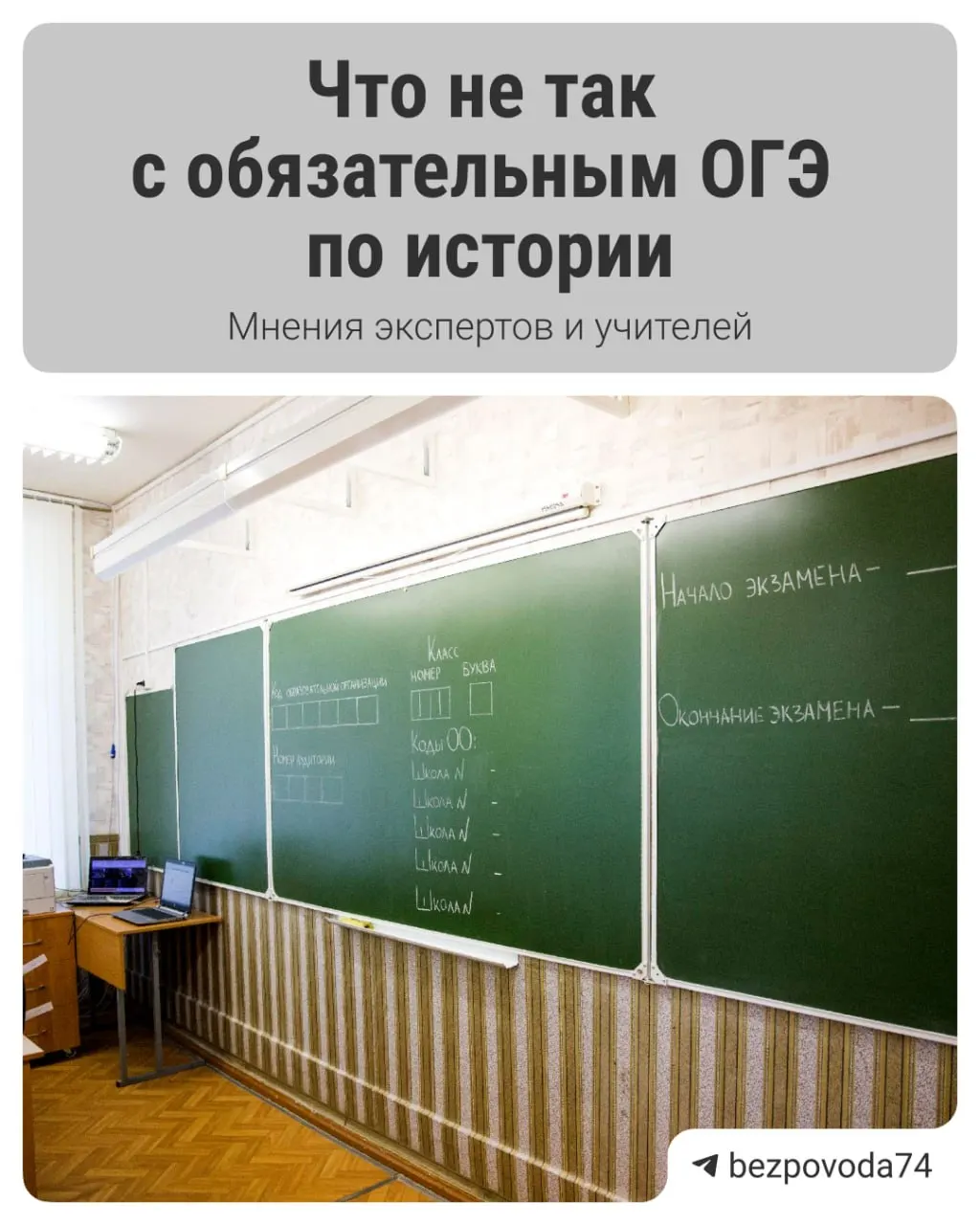 С 2027/2028 учебного года планируют ввести обязательный устный экзамен по истории для девятиклассников. Минпросвещения говорит о развитии устной речи; эксперты предупреждают о проблемах с методиками, оцениванием и ресурсами школ.