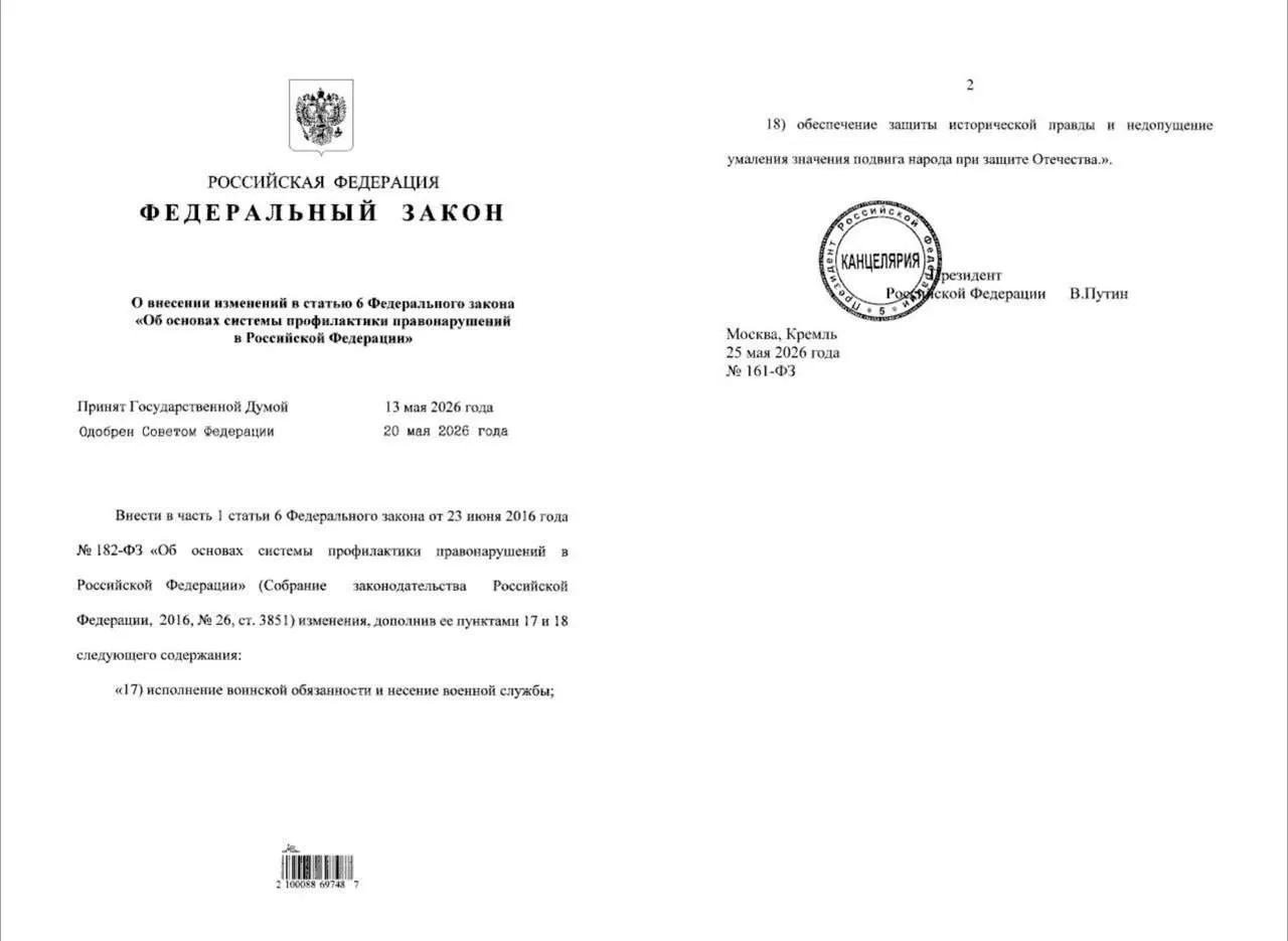 Закон даёт полиции право проводить профилактические беседы с гражданами, уклоняющимися от призыва; МВД также получит полномочия по «защите исторической правды».