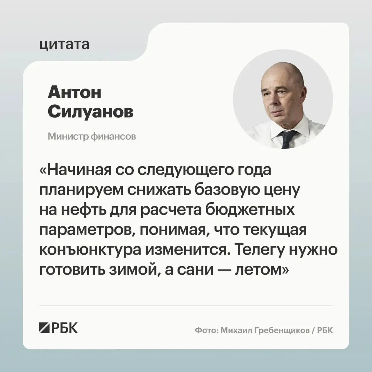 Минфин планирует скорректировать параметры бюджетного правила так, чтобы бюджет выдерживал периоды низких цен на нефть и пополнение ФНБ помогало стабилизировать курс рубля.