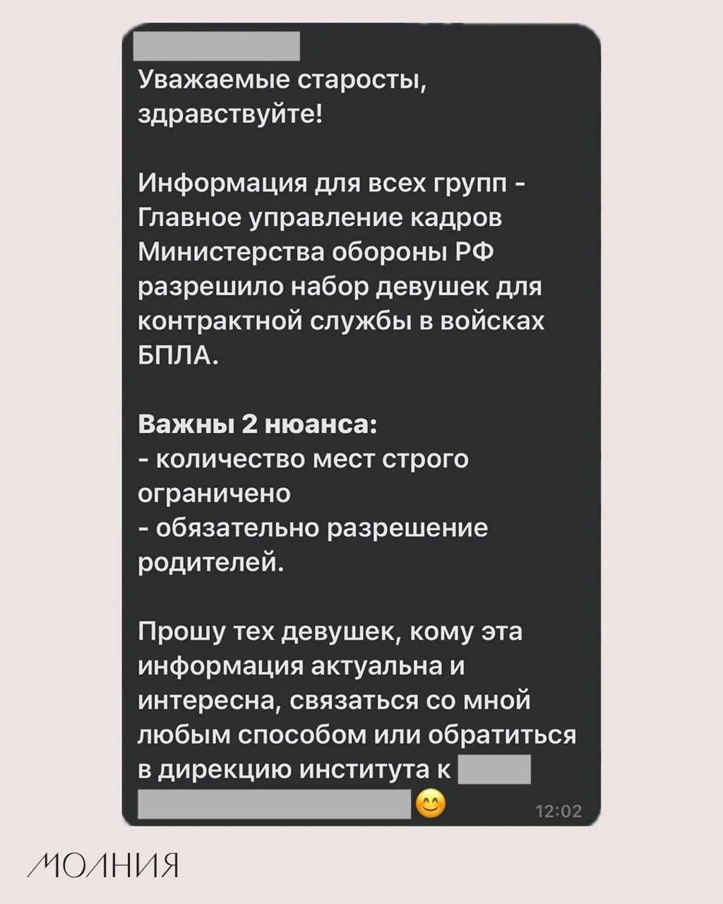 В Институте филологии и языковой коммуникации СФУ старостам поручили распространить информацию о наборе девушек для контрактной службы в войсках беспилотной авиации, якобы согласованной с Минобороны.