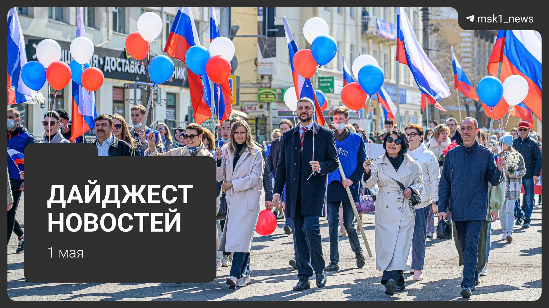Короткий обзор ключевых событий: проект календаря Минтруда на 2027 год, новая схема мошенничества с дачами, три погибших в Подмосковье, потепление до +26°C и первомайский митинг.