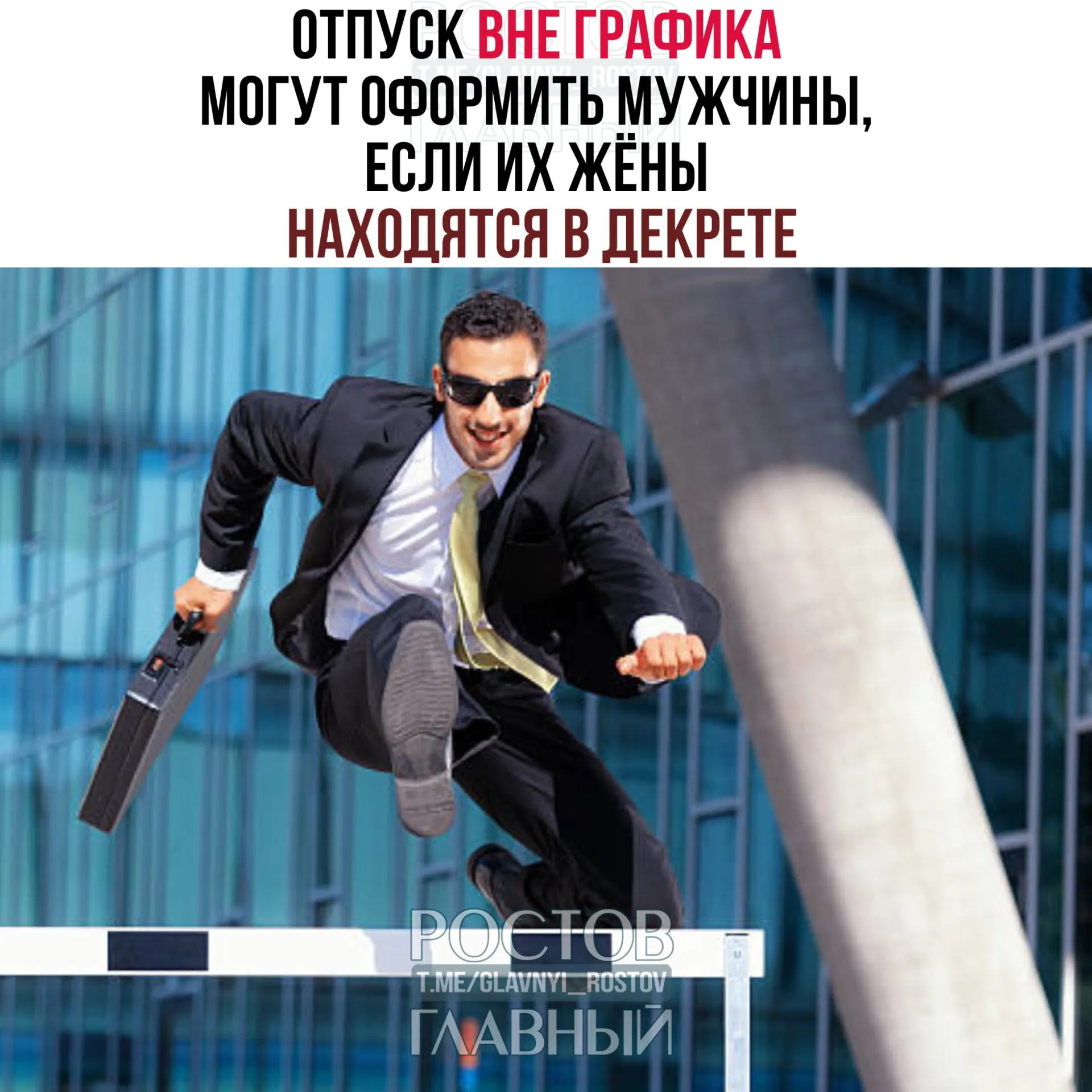 Минтруд разъяснил: мужчина может взять отпуск по уходу за ребёнком вне установленного графика, если его жена находится в декретном отпуске. Отпуск допустимо оформить до или после рождения, полностью или частично, работодатель не вправе отказать.