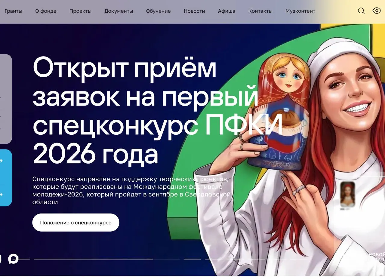 Как&nbsp;изменился Президентский фонд культурных инициатив после&nbsp;2022&nbsp;года
