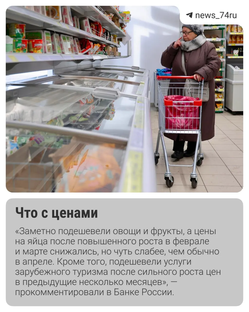 К концу мая инфляция складывается лучше ожиданий, обсуждается возможность снижения ключевой ставки 19 июня. Однако рост тарифов ЖКХ и сезонный рост цен остаются рисками.
