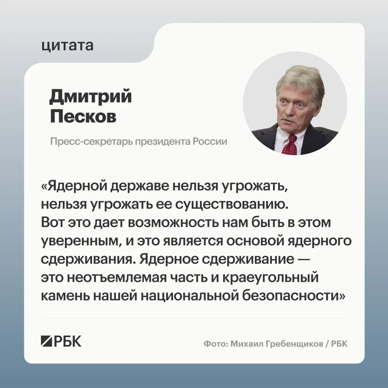 Пресс‑секретарь президента подчеркнул роль ядерного сдерживания после публикации кадров успешного испытания ракетного комплекса «Сармат». Основные данные о ракете и реакция властей.
