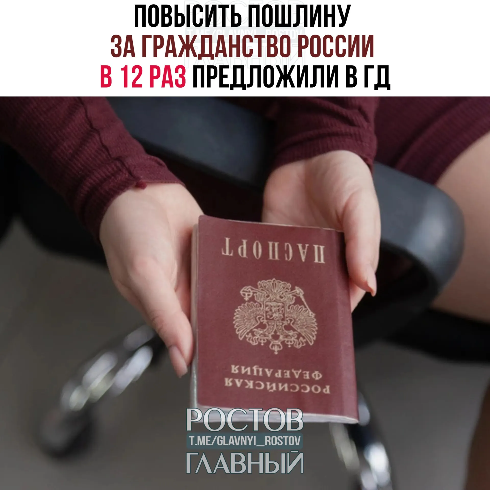 В законопроекте — резкое повышение размеров госпошлин: за получение гражданства — с 4,2 тыс. до 50 тыс. руб., за вид на жительство и разрешения — в несколько раз. От уплаты предложено освободить определённые категории.