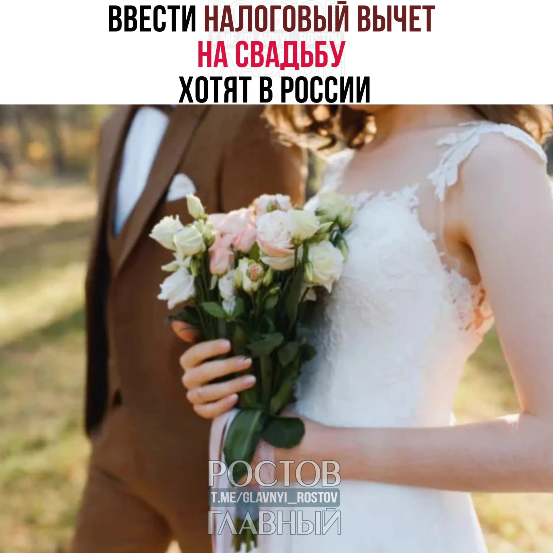 Предлагается вернуть часть расходов на организацию свадьбы — не более 400 тысяч рублей на пару. Расходы на алкоголь и табак вычетом покрываться не будут.