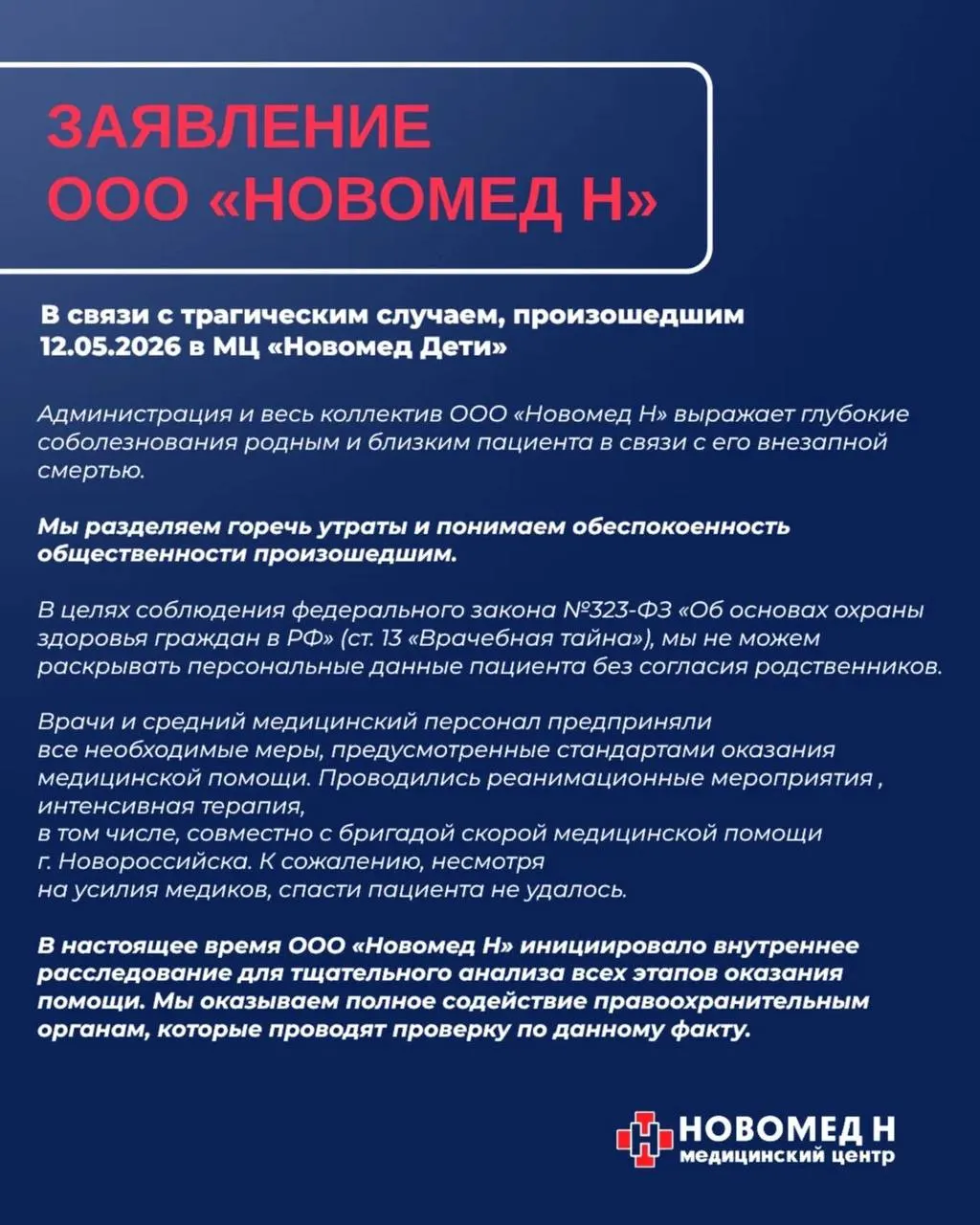 В&nbsp;Новороссийске в&nbsp;частной клинике скончался восьмилетний ребёнок, возбуждено уголовное дело