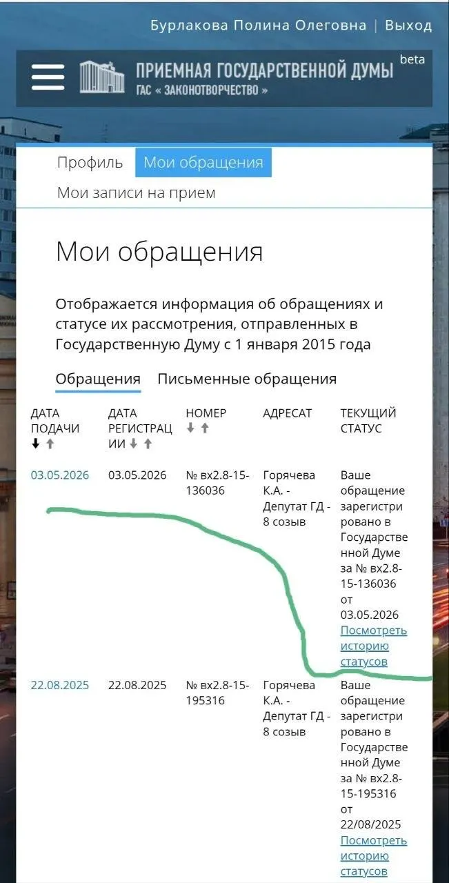 Юристка и волонтёр Полина Бурлакова обратилась к депутату Госдумы с требованием ускорить подготовку законопроектов — от введения охранных ордеров до ужесточения ответственности полиции — которые экспертная группа рекомендовала к разработке, но за полгода не были реализованы.