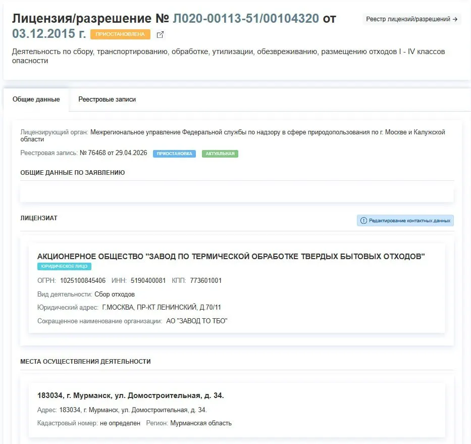 Лицензия АО «Завод по термической обработке ТБО» приостановлена с 29 апреля. Причины в документе не указаны — предприятие на улице Домостроительная фактически прекращает деятельность.