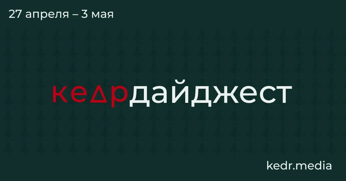 Короткий обзор ключевых событий: экономический спад в угольном регионе, экологические последствия ударов дронов, нарастание паводков в Сибири и попытки защитить особо охраняемые территории.