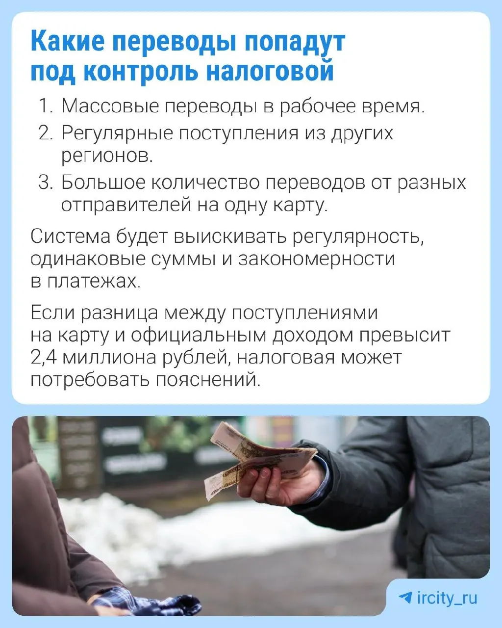 В конце марта в Госдуму внесли инициативу, позволяющую ФНС запрашивать у Банка России сведения о гражданах с признаками скрытой предпринимательской деятельности. Для переводов внутри семьи предусматривается исключение.