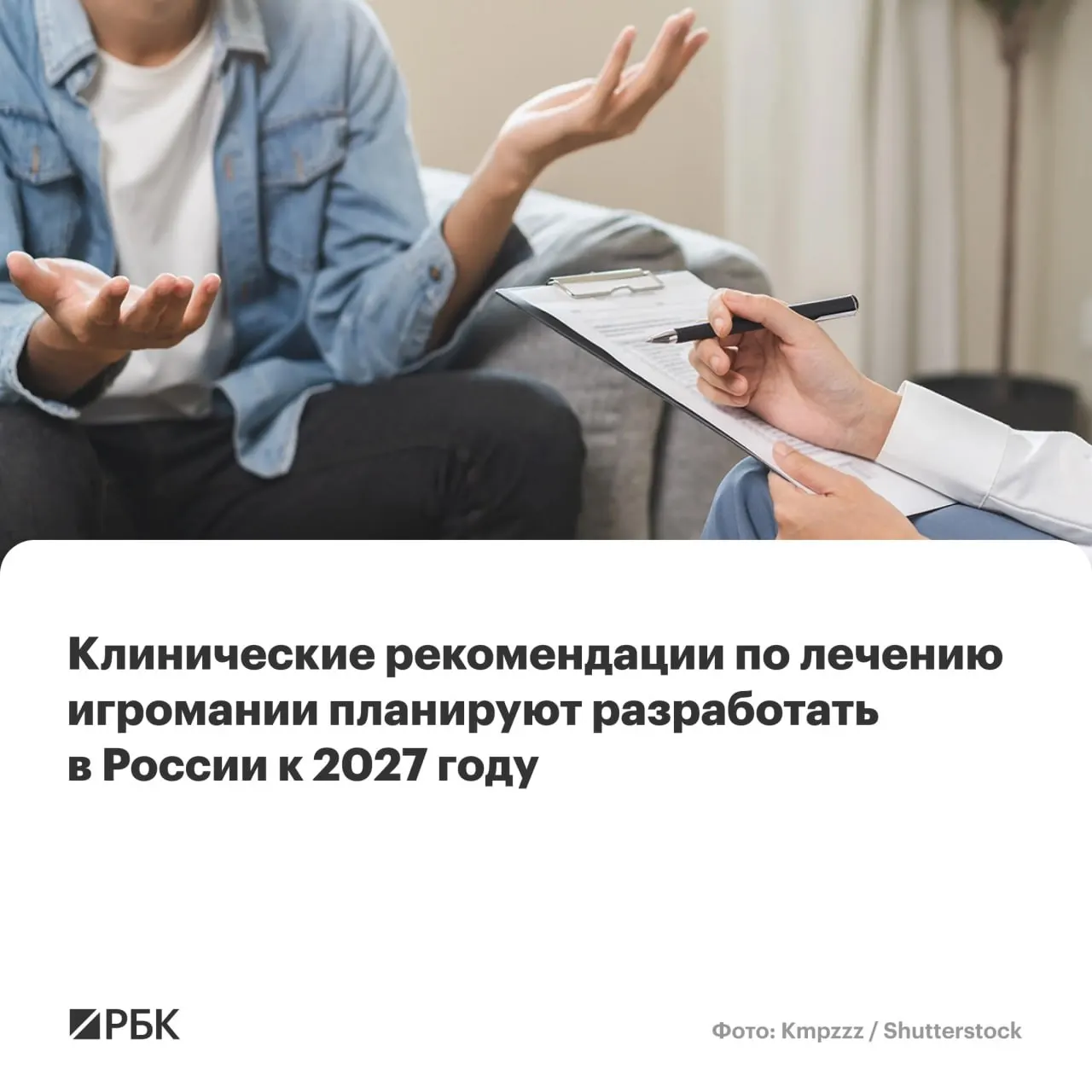 Национальный медицинский исследовательский центр психиатрии и наркологии им. В.П. Сербского назначен главным разработчиком новых рекомендаций по диагностике и лечению игромании. Документ призван унифицировать подходы к выявлению, лечению и профилактике расстройства на территории страны.