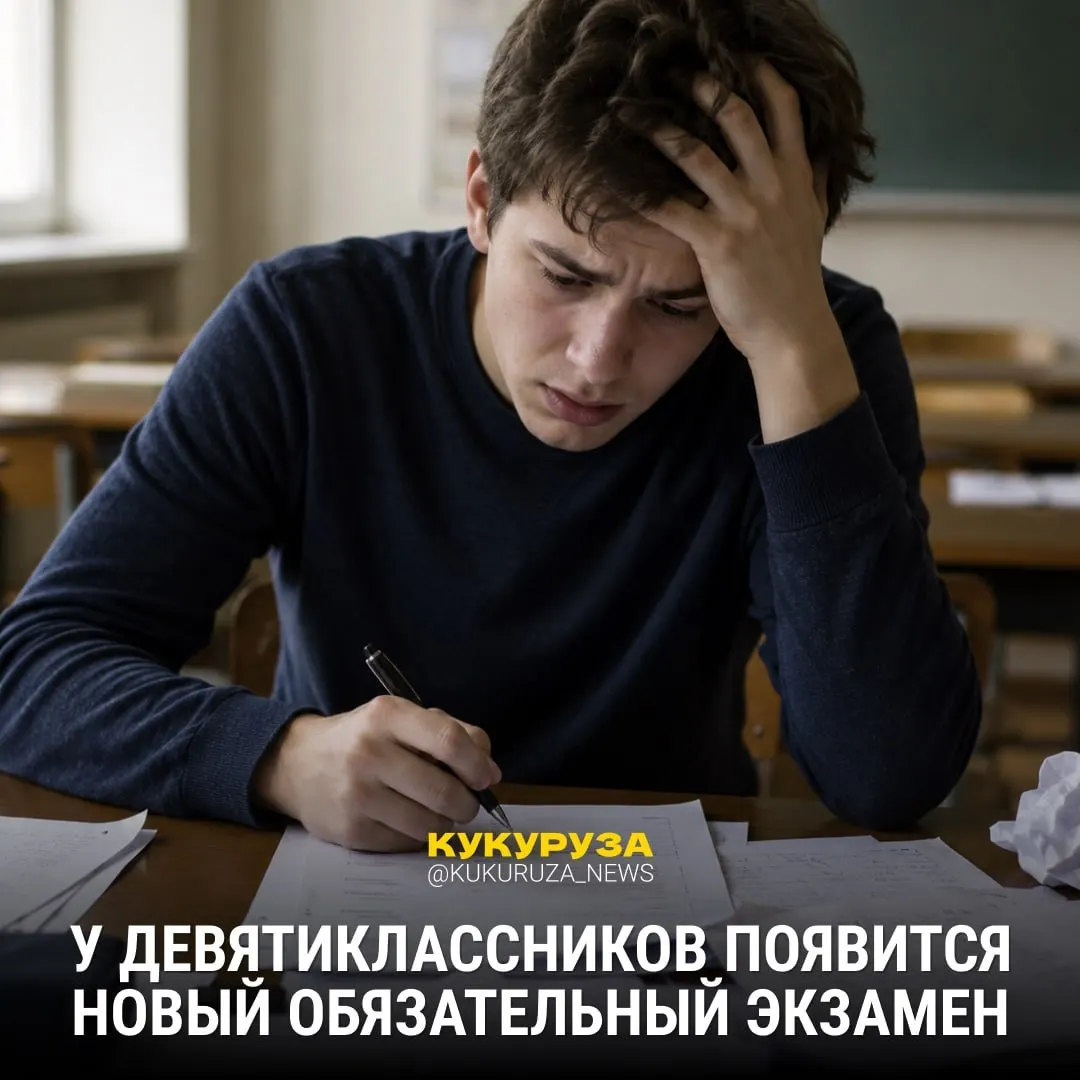 Девятиклассникам с 2028 года планируют ввести обязательный устный экзамен по истории. Для абитуриентов соц‑ и гуманитарных направлений ЕГЭ по истории уже сделали обязательным; вузы с 2026–2027 годов смогут выбирать между обществознанием и историей.