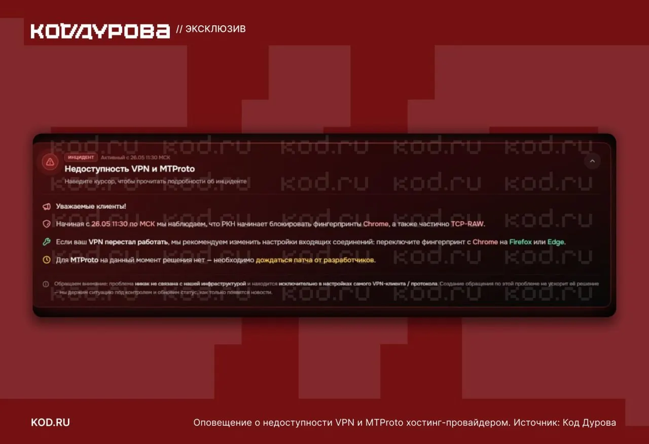 Новая масштабная волна ограничений привела к массовым жалобам на недоступность MTProto‑прокси и ухудшению работы VPN по всей стране.