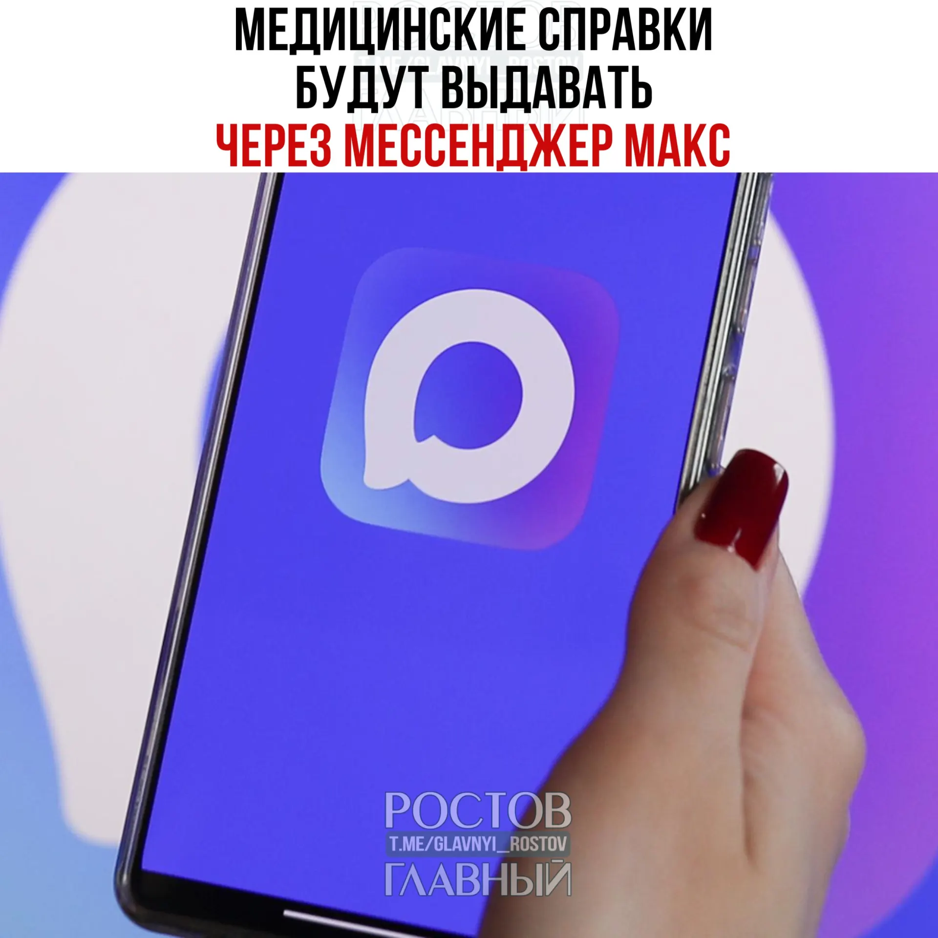 Минздрав запустил тестирование сервиса для выдачи популярных медицинских справок через мессенджер «МАКС» и планирует расширить его на всю страну.