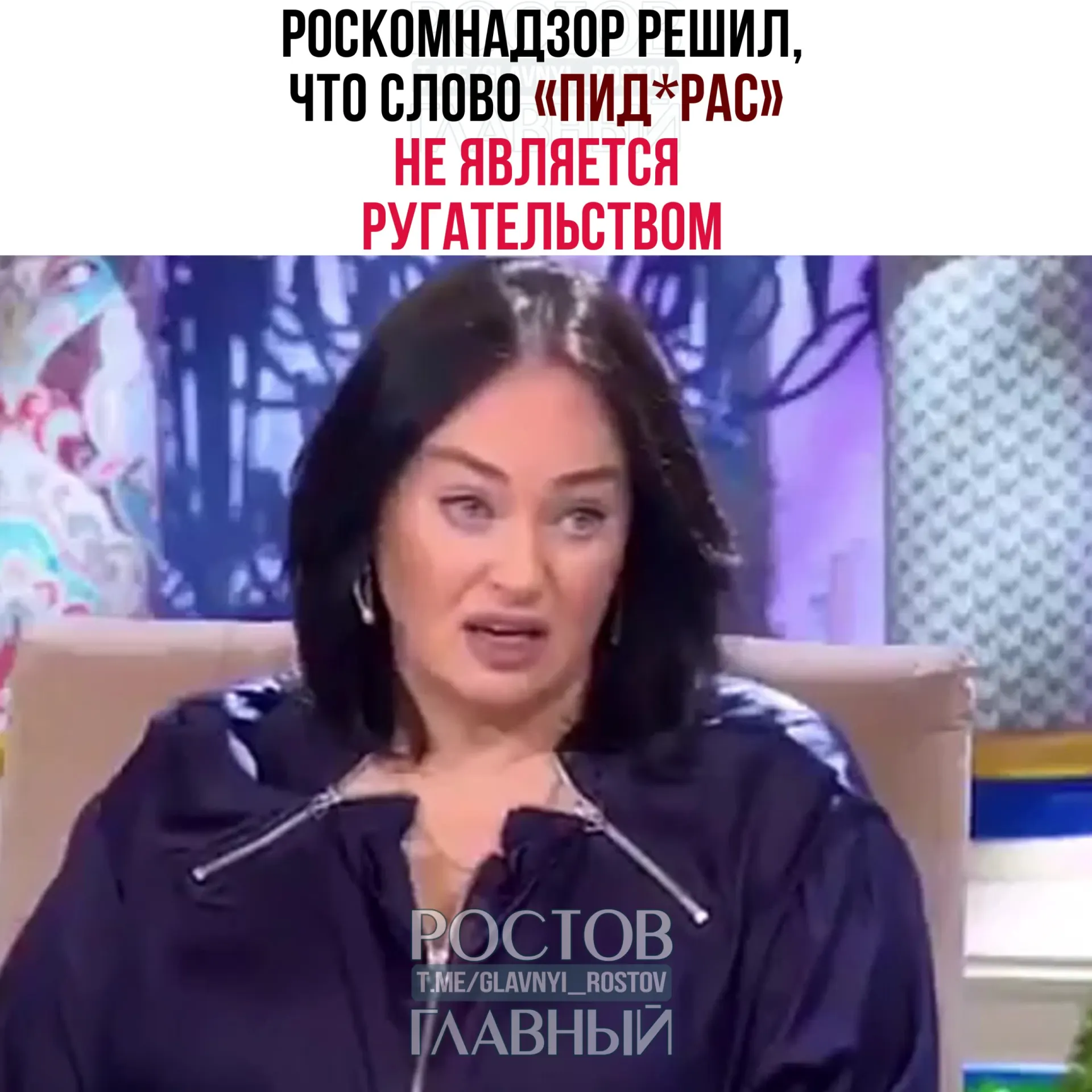 Регулятор рассмотрел жалобу зрителя и пришёл к выводу, что слово не входит в перечень нецензурной брани, считая его жаргонным и пренебрежительным; отмечено также, что мессенджер‑каналы не являются СМИ.