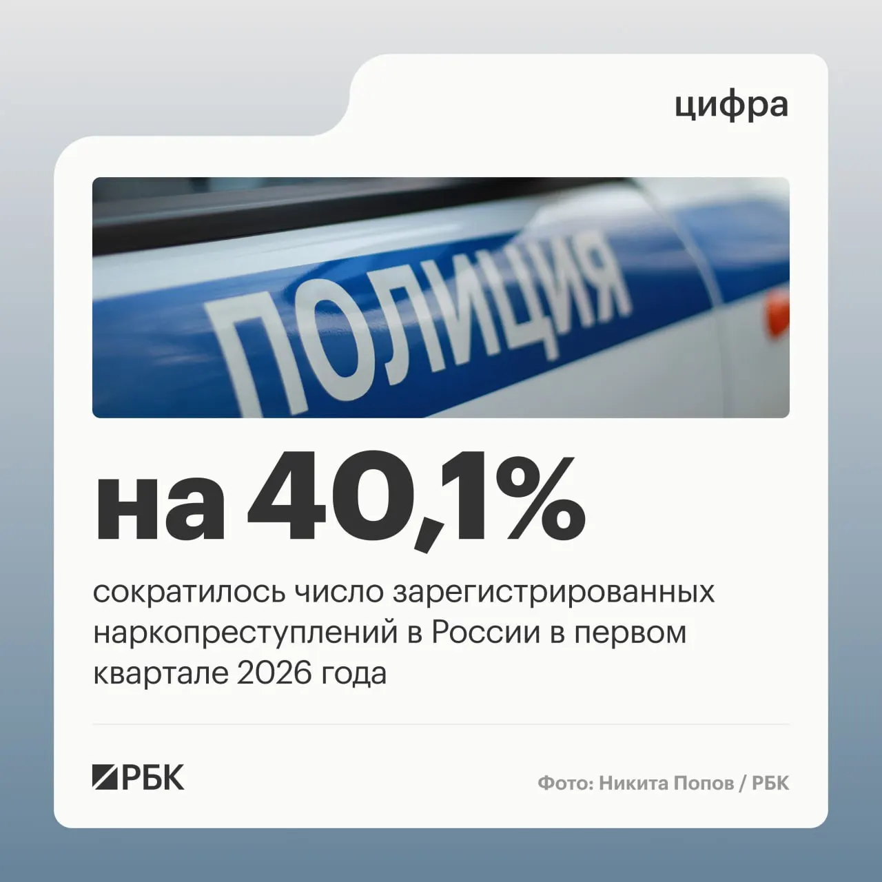Аппарат Совета безопасности отмечает значительное сокращение числа зарегистрированных наркопреступлений и связывает это с изменением правоприменительной практики после решения Верховного суда.