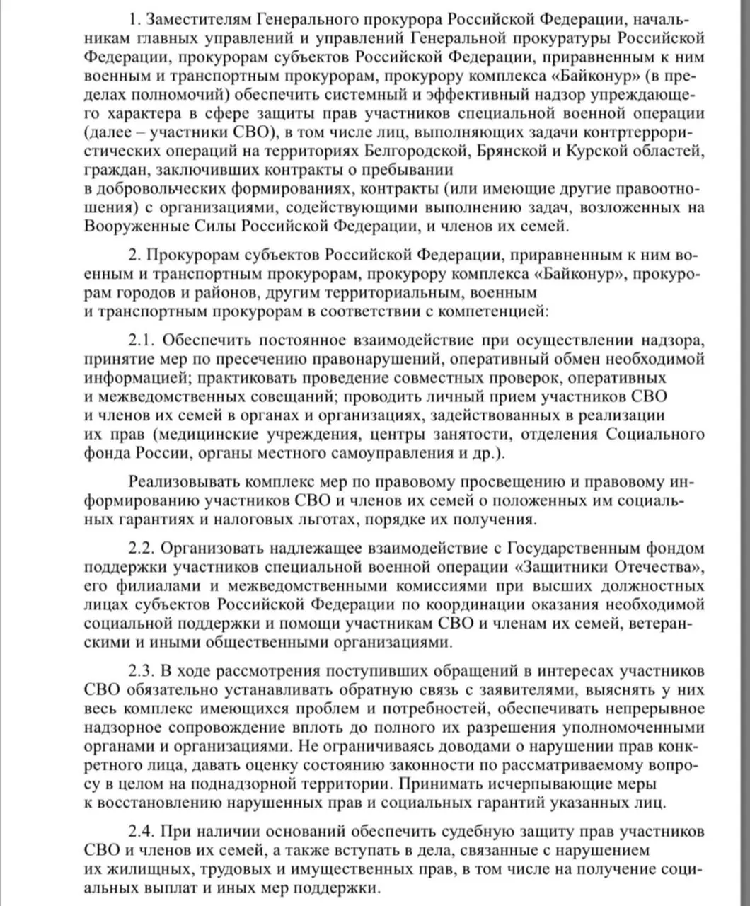 В проекте документа — упреждающий надзор за защитой прав военнослужащих и контрактников, включая действия в Белгородской, Брянской и Курской областях, а также судебная защита интересов участников СВО и их родственников.