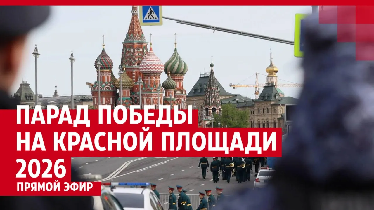 В Москве на Красной площади начался парад, посвящённый 81-й годовщине Победы в Великой Отечественной войне.
