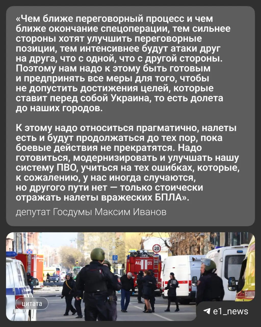 Ночью 17 мая по России зафиксировали более 550 атак беспилотников: пострадали, в том числе, Москва и Московская область, где погибли три человека. Вечером того же дня в Свердловской области ввели режим «беспилотной опасности». Депутат Госдумы Максим Иванов прокомментировал вероятность усиления ударов по Уралу.